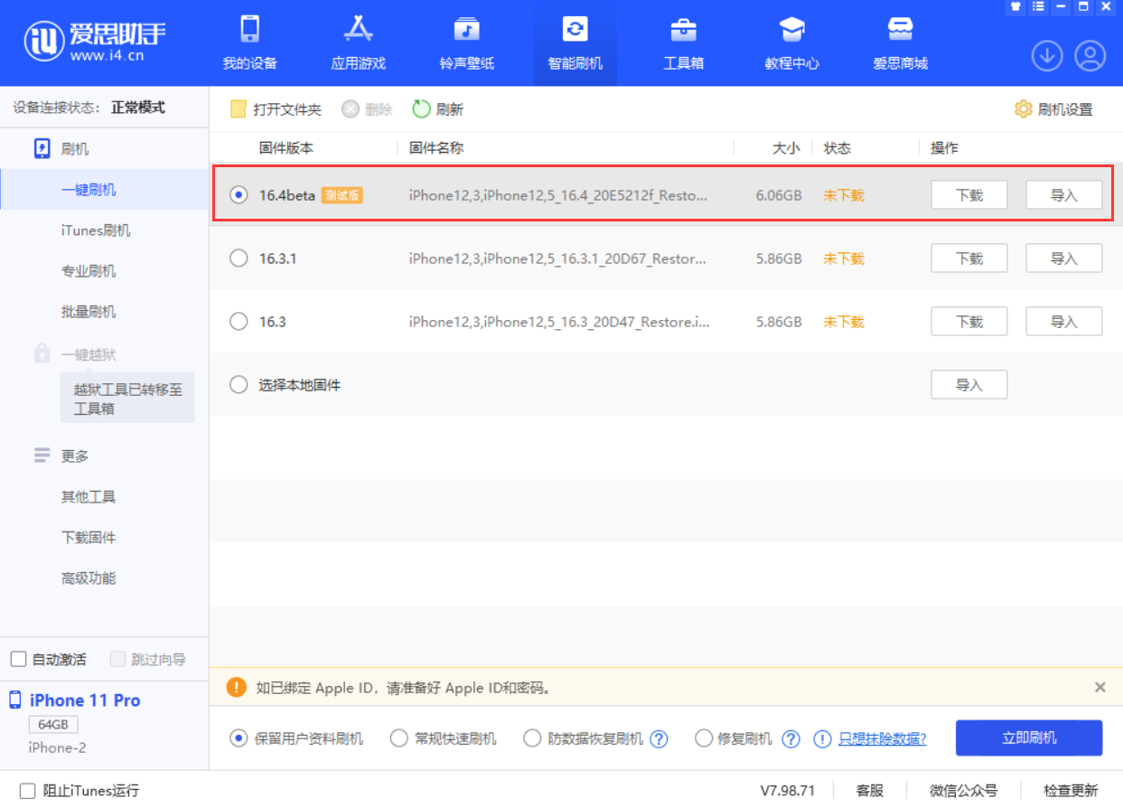iOS 16.4 Beta 2 更新内容汇总