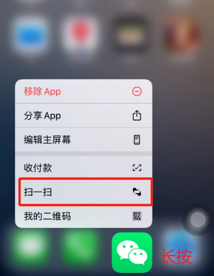 鹿邑苹果手机维修分享iPhone 15如何快速打开扫一扫 