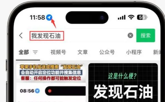 鹿邑苹果客服中心分享iPhone 输入“发现石油”触发定位