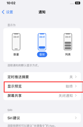 鹿邑苹果售后维修中心分享iPhone手机收不到通知怎么办 