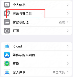 鹿邑苹果维修站分享手机号注册的Apple ID如何换成邮箱【图文教程】 