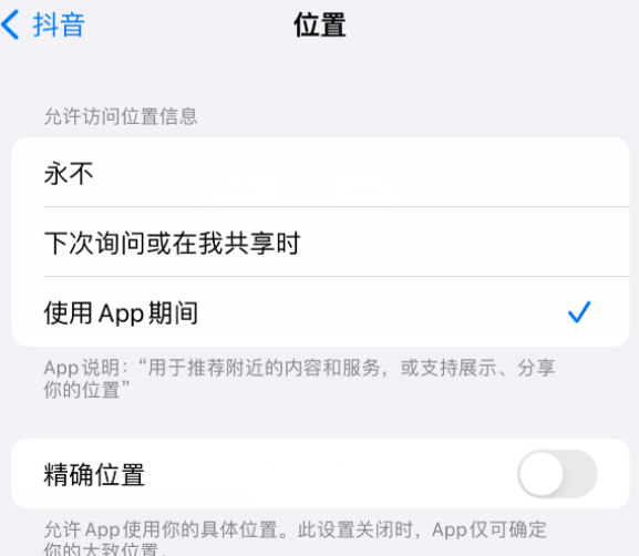 鹿邑apple服务如何检查iPhone中哪些应用程序正在使用位置 