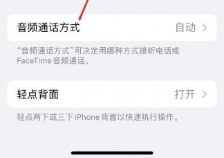 鹿邑苹果蓝牙维修店分享iPhone设置蓝牙设备接听电话方法