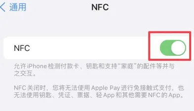 鹿邑苹果维修服务分享iPhone15NFC功能开启方法 