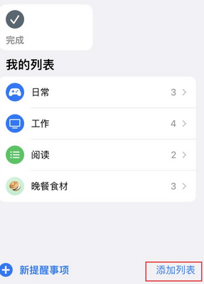 鹿邑苹果14维修店分享iPhone14如何设置主屏幕显示多个不同类型提醒事项