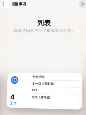 鹿邑苹果14维修店分享iPhone14如何设置主屏幕显示多个不同类型提醒事项