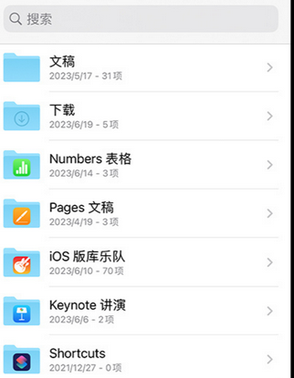鹿邑apple维修中心分享iPhone文件应用中存储和找到下载文件