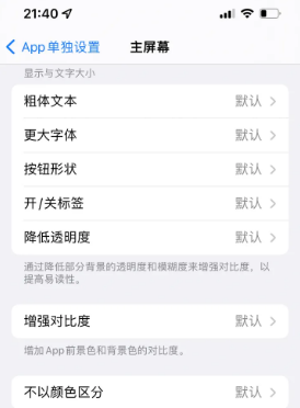 鹿邑苹果14服务点分享iPhone14如何单独设置App