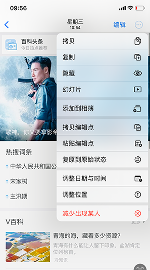 鹿邑iPhone维修服务分享iPhone怎么批量修图