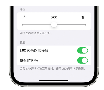 鹿邑苹果14维修分享iPhone14静音时如何设置LED闪烁提示 