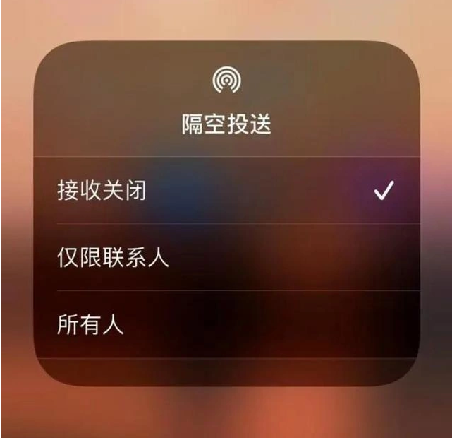 鹿邑苹果指定维修店分享iPhone如何避免隔空收到不雅照 