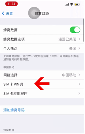 鹿邑苹果14维修网分享如何给iPhone14的SIM卡设置密码 