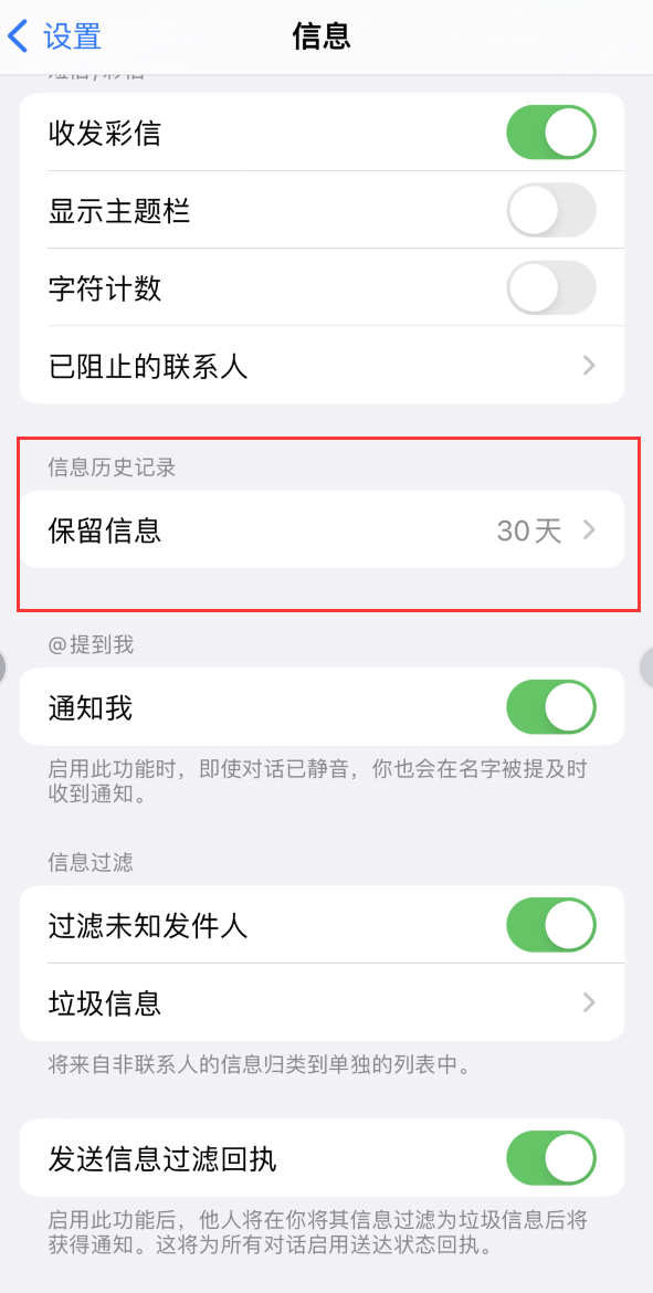 鹿邑Apple维修如何消除iOS16信息应用出现红色小圆点提示 