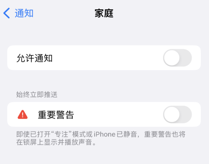 鹿邑苹果14维修分享iPhone14系列机型弹出“家庭”警告后卡死如何解决 