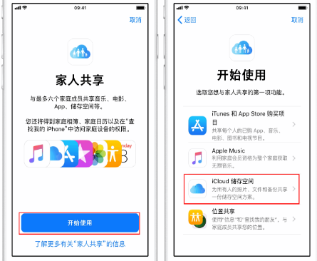 鹿邑苹果14维修分享：iPhone14如何与家人共享iCloud储存空间？ 