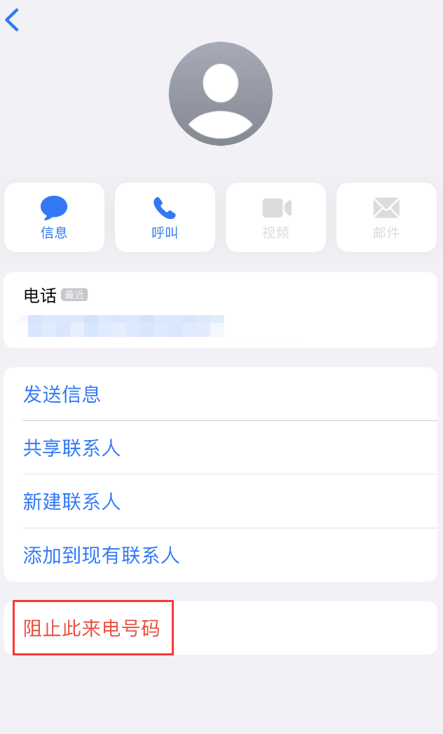 鹿邑苹果手机维修分享：iPhone 拒收陌生人 iMessage 信息的方法 