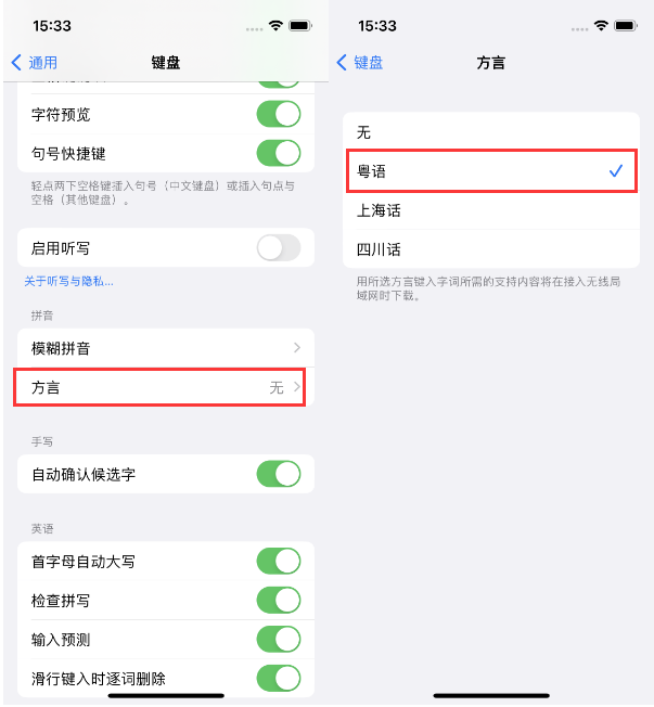 鹿邑苹果14服务点分享iPhone 14plus设置键盘粤语方言的方法 