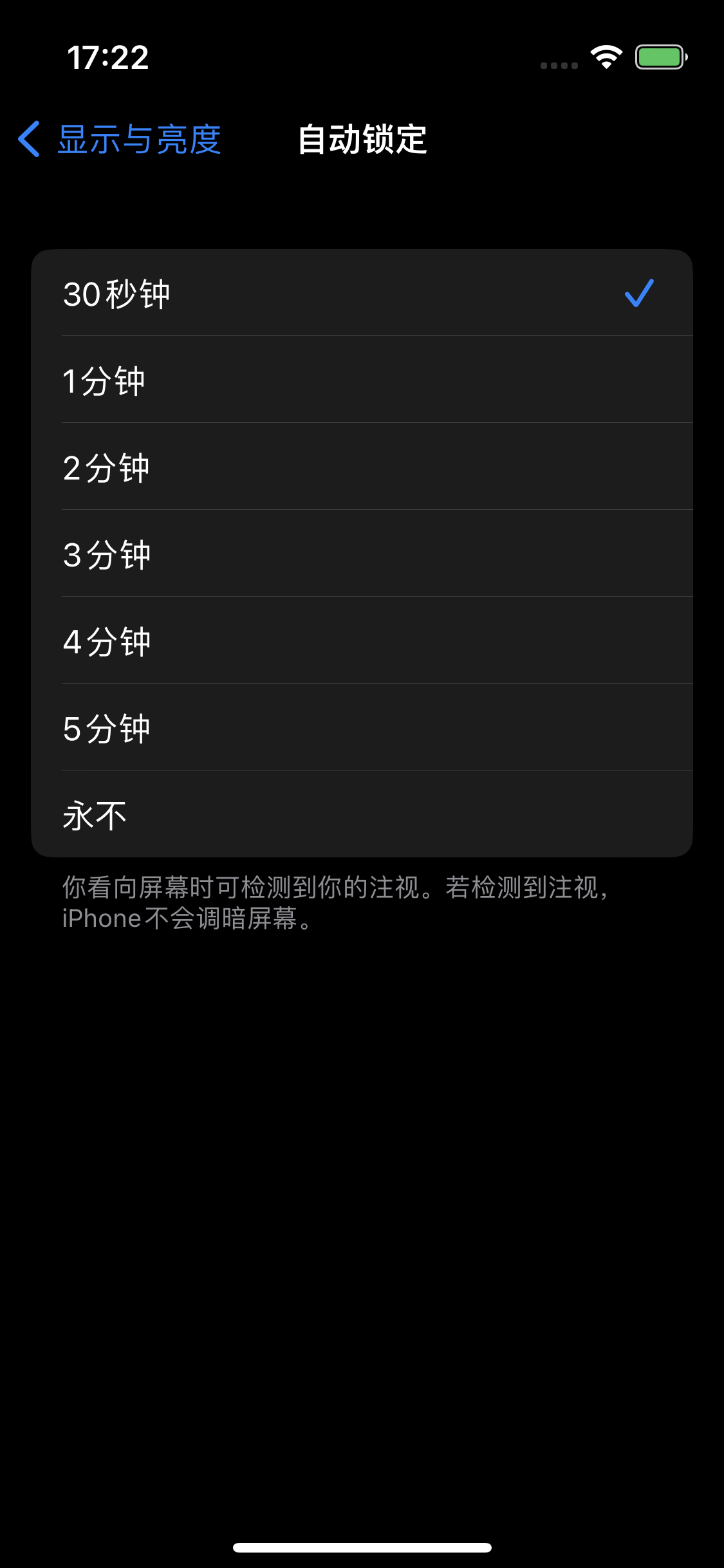鹿邑苹果14维修分享iPhone 14 修改亮屏时间方法 