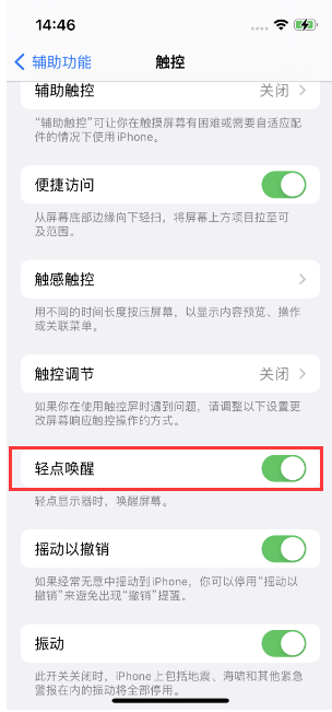鹿邑苹果14维修店分享iPhone 14双击屏幕不亮怎么办 