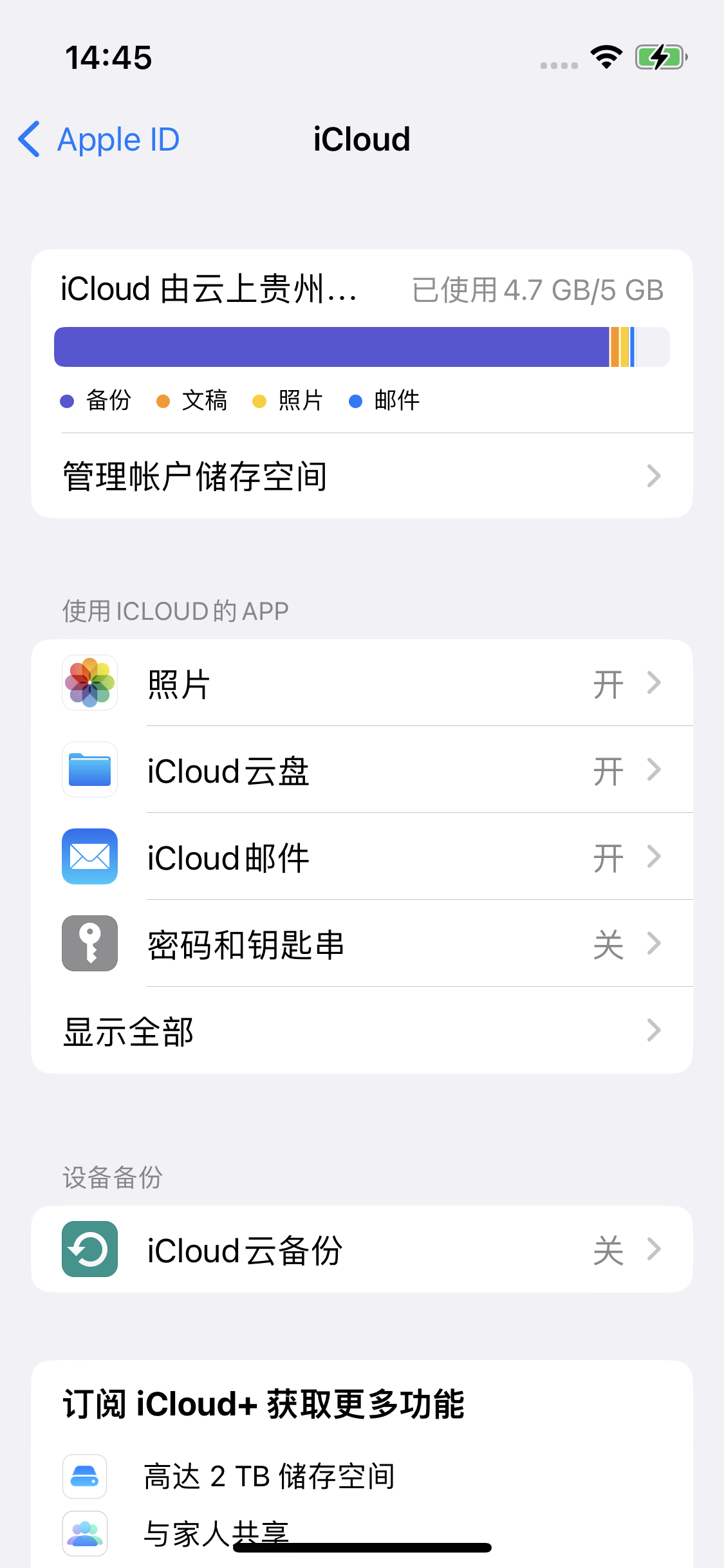 鹿邑苹果14维修分享iPhone 14 开启iCloud钥匙串方法 