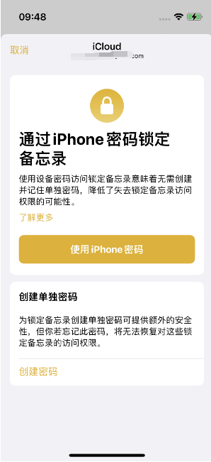 鹿邑苹果14维修店分享iPhone 14备忘录加密方法教程 