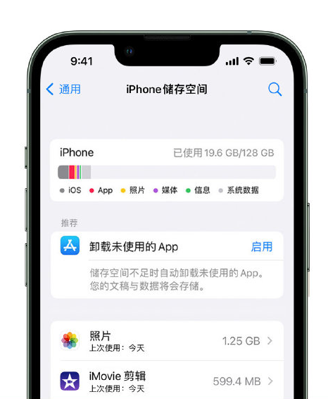 鹿邑苹果14维修店分享管理 iPhone 14 机型储存空间的方法 