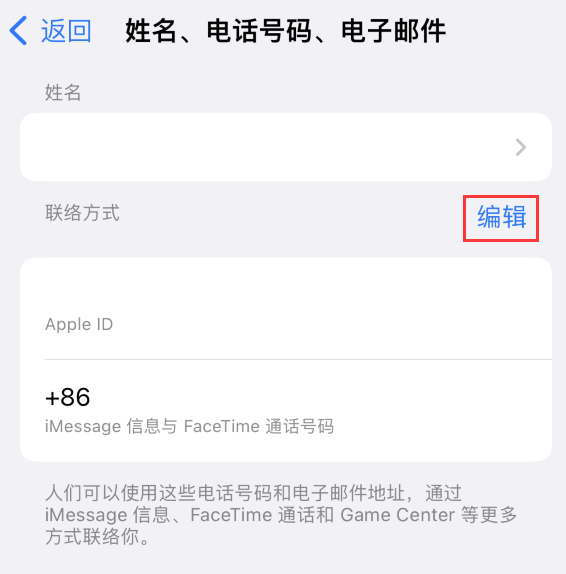 鹿邑苹果手机维修点分享iPhone 上更新 Apple ID的方法 