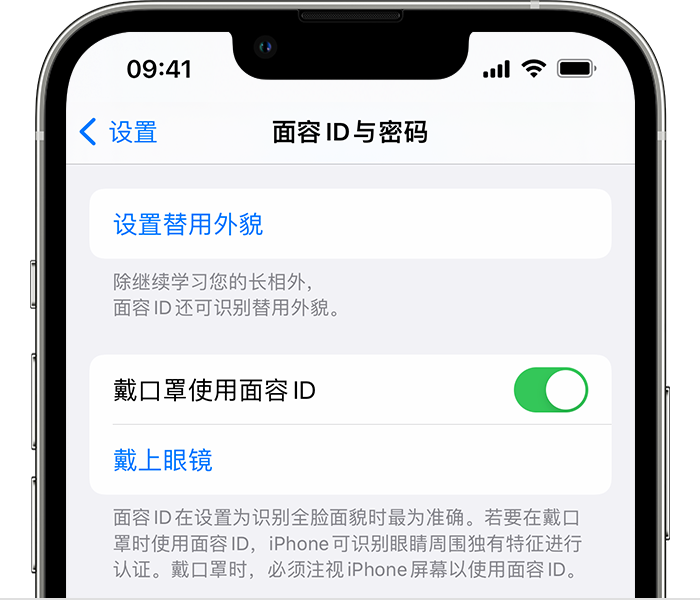 鹿邑苹果14维修店分享佩戴口罩时通过面容 ID 解锁 iPhone 14的方法 