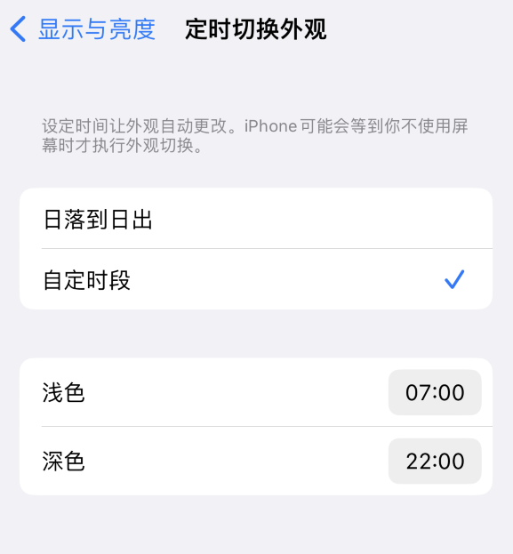 鹿邑苹果维修分享如何让 iPhone 14 自动开启“深色”模式？ 