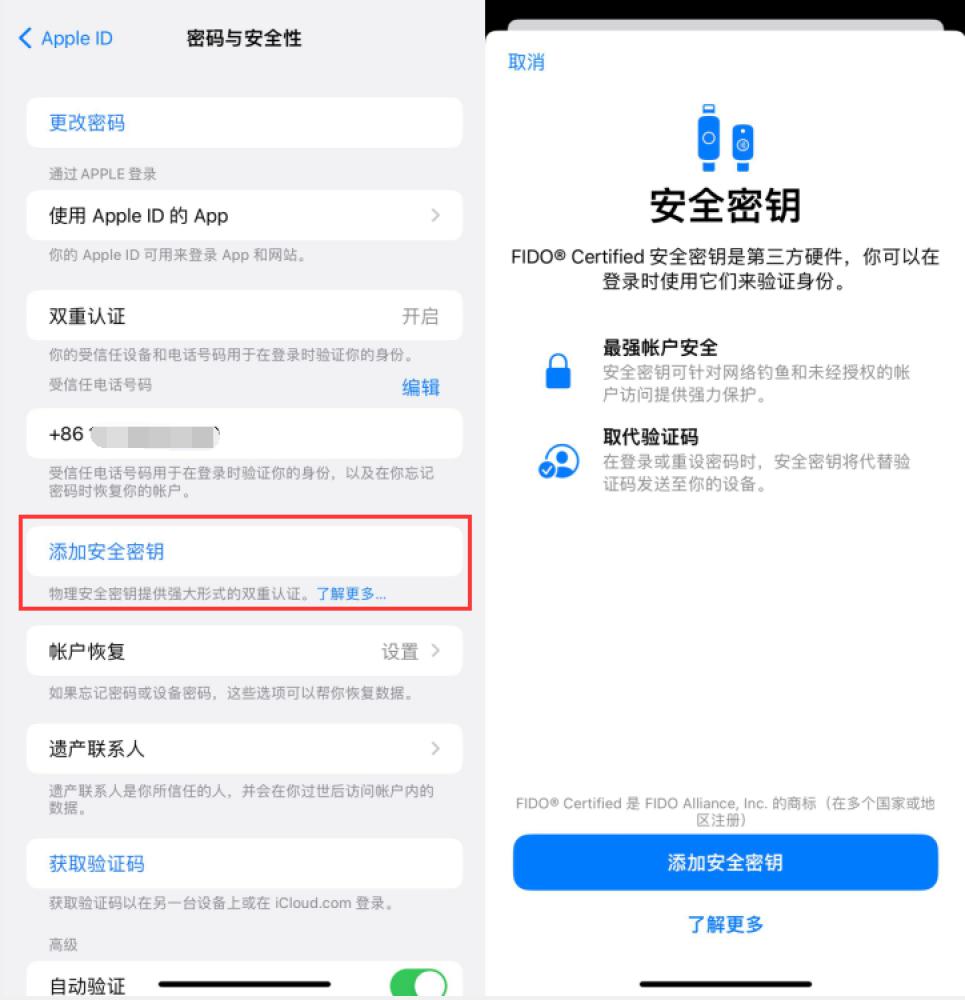 鹿邑苹果服务网点分享物理安全密钥有什么用？iOS 16.3新增支持物理安全密钥会更安全吗？ 