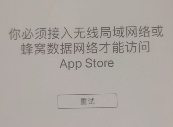 鹿邑苹果服务网点分享无法在 iPhone 上打开 App Store 怎么办 