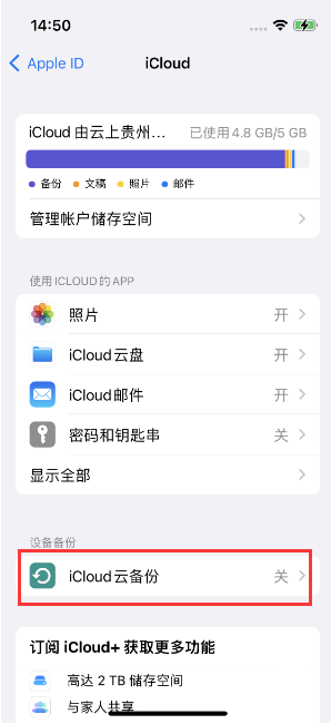 鹿邑苹果14维修分享如何不让iPhone14 上的资料同步到到其他设备 