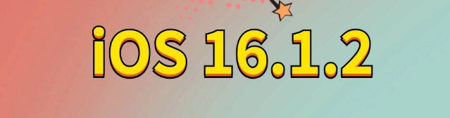 鹿邑苹果手机维修分享iOS 16.1.2正式版更新内容及升级方法 
