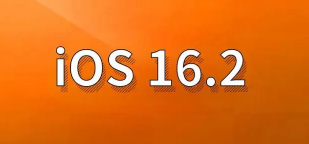 鹿邑苹果手机维修分享哪些机型建议升级到iOS 16.2版本 