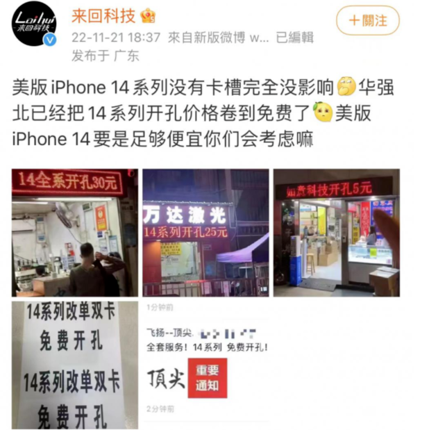 鹿邑苹果14维修分享华强北免费开卡槽的iPhone 14能买吗 