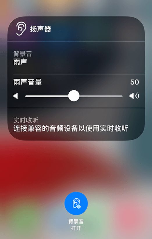 鹿邑苹果14维修分享iPhone 14 使用技巧：通过自带的“背景音”功能播放雨声和其他环境噪声 