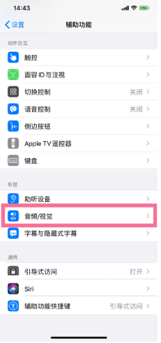 鹿邑苹果14维修分享iPhone 14 如何设置开关机声音 