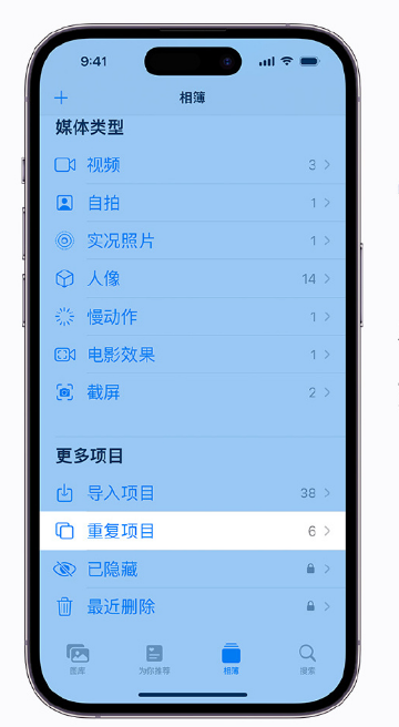 鹿邑苹果手机维修分享升级 iOS 16 后无法查看到“重复项目”相簿怎么办 