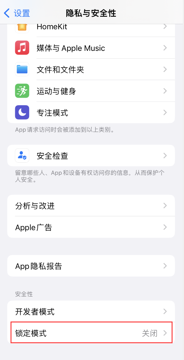鹿邑苹果手机维修分享iOS 16 “锁定模式”是什么 