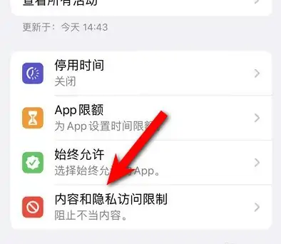 鹿邑苹果14维修分享iPhone 14内容和隐私访问限制开启方法 