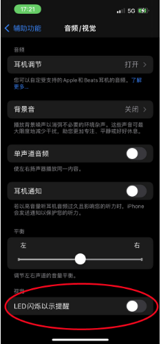 鹿邑苹果14维修分享iPhone 14如何开启或关闭来电闪光灯 