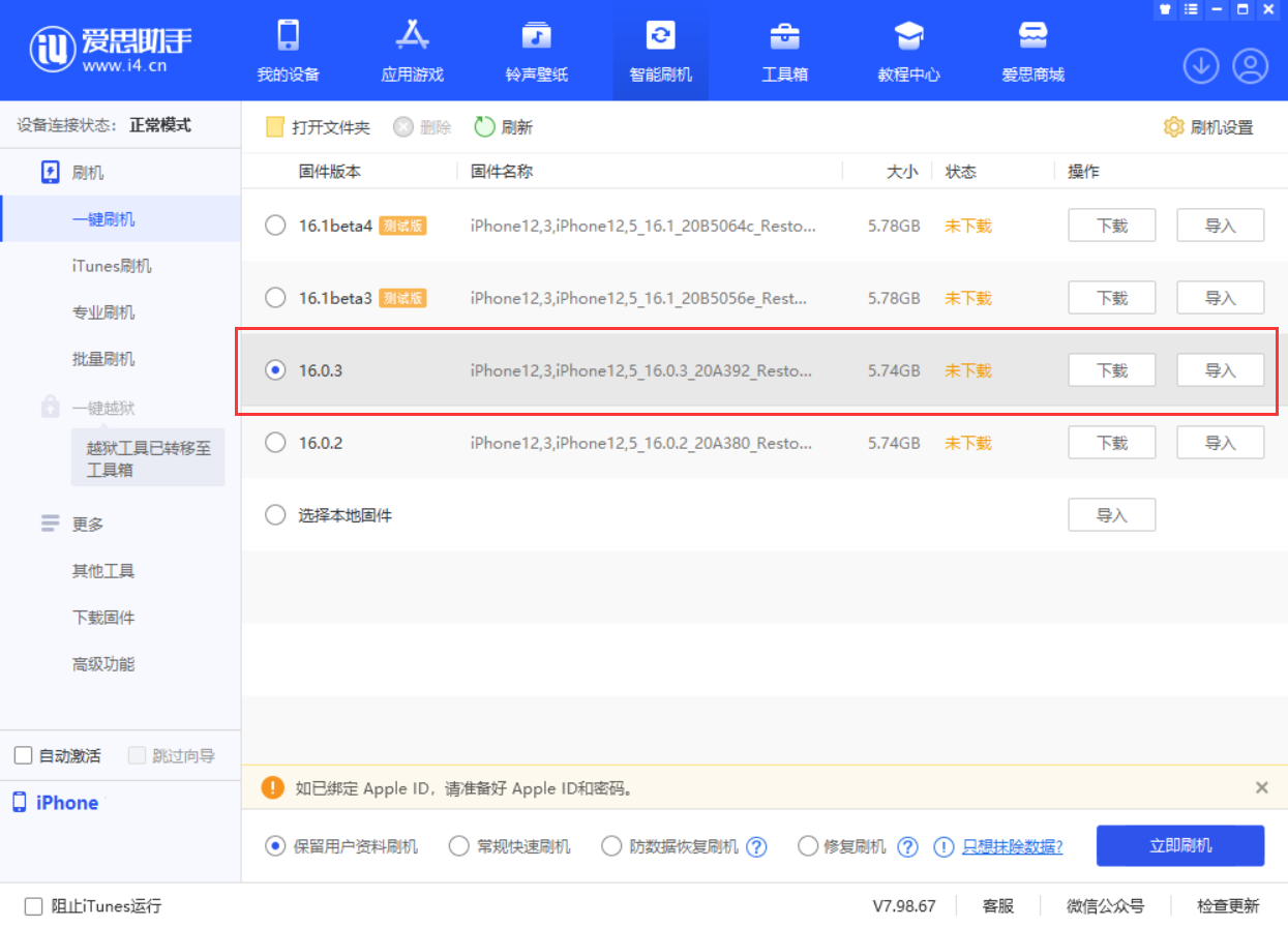 鹿邑苹果手机维修分享iOS 16.0.3更新内容及升级方法 