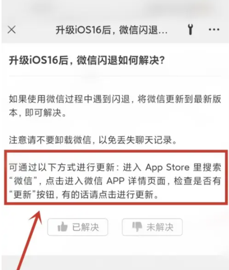 鹿邑苹果手机维修分享升级iOS 16.0.2后微信闪退解决办法 