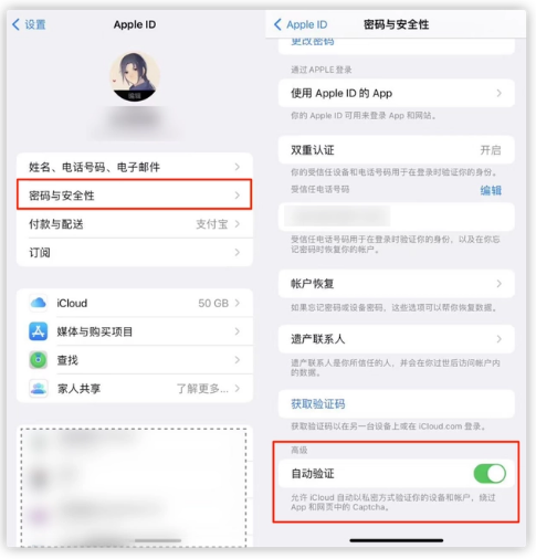 鹿邑苹果手机维修分享iOS 16 自动验证功能开启方法 