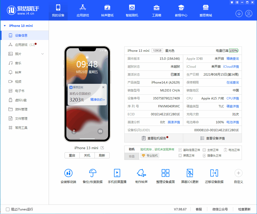鹿邑苹果手机维修分享iOS 16.0.2值得升级吗 