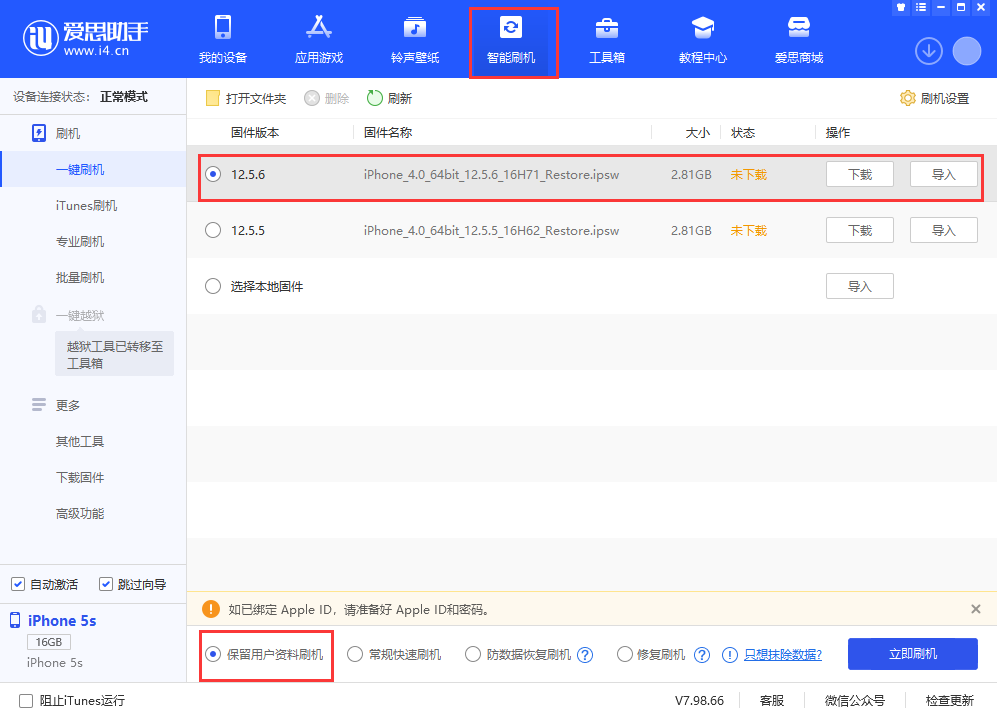 鹿邑苹果手机维修分享iPhone 5S、6等旧机型有必要升iOS 12.5.6吗 
