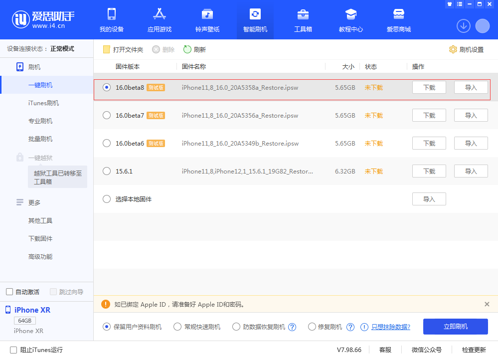 鹿邑苹果手机维修分享iOS 16 Beta 8更新内容及升级方法 