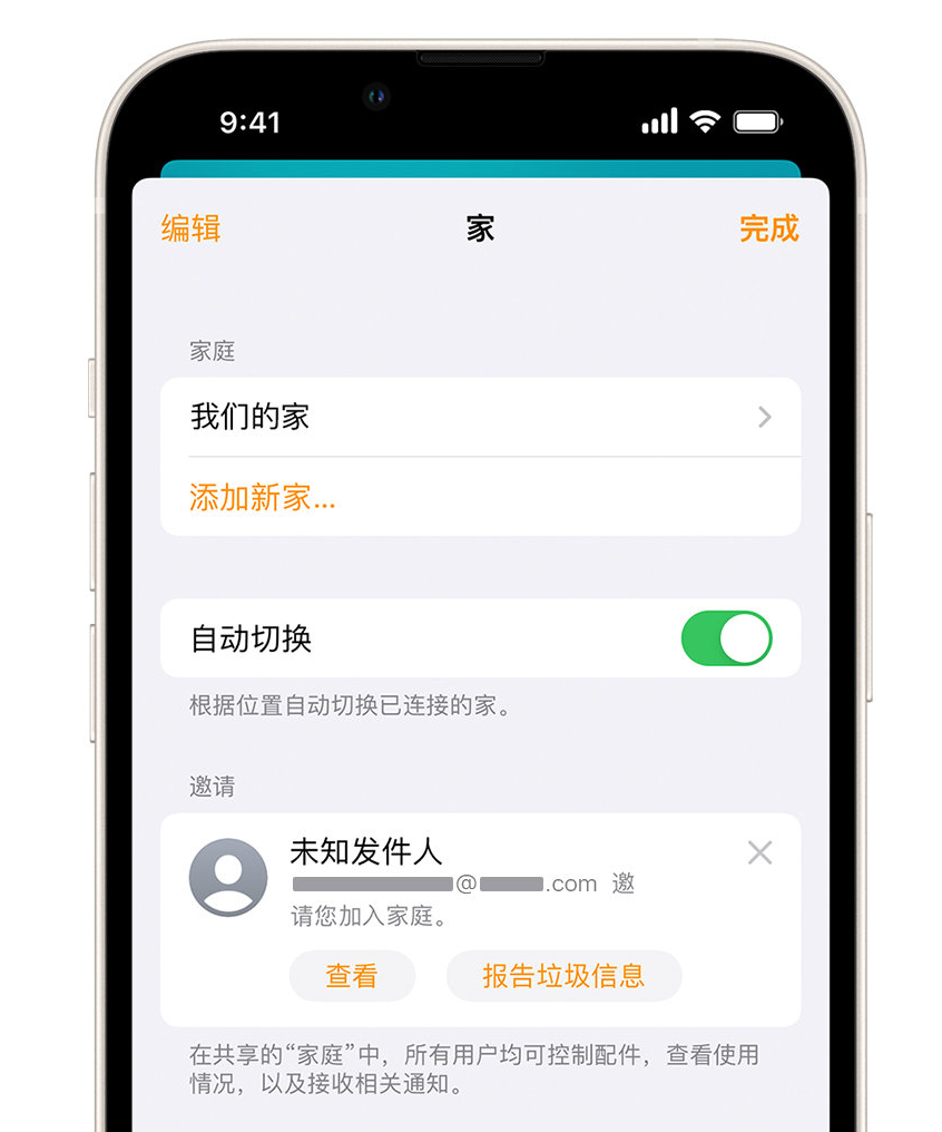 鹿邑苹果手机维修分享iPhone 小技巧：在“家庭”应用中删除和举报垃圾邀请 