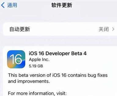 鹿邑苹果手机维修分享iOS16 Beta4 更新内容及升级建议 