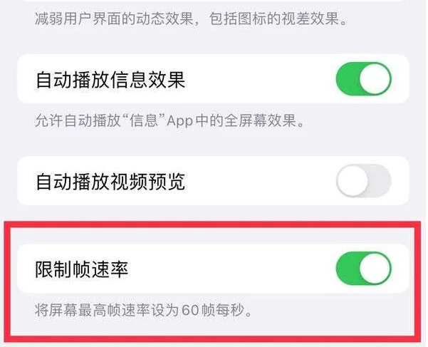 鹿邑苹果13维修分享iPhone13 Pro高刷是否可以手动控制 